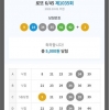 대길님5등1개 개인조합5등4개 감사합니다