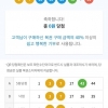 꼬붕이님 자동 제외수에서 5000원 당첨^^;