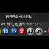 개인조합5등3개당첨^^