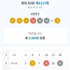 무료조합에서 5등당첨.