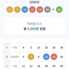 1094회  나대길 사부님   무료조합 5등1개 당첨