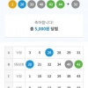 무료조합 5등4개 당첨~