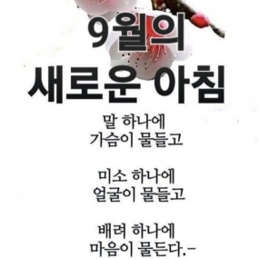 9월 이네요^^