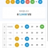 나 4등당첨됏다요  담번엔 3등당첨되는거 ㅎㅎ