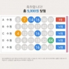 대길님조합으로 5등2개 감사합니다 ~