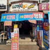 서울 노원 스파 & 제이 복권방에서 각각 1만원씩 자동 ,,,