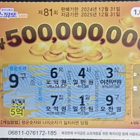 또한번의 소소한행복 삼천원치 사서 오천원당첨^^