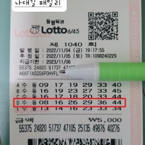 1040회 3등 당첨