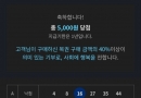 무료조합 4등 당첨!!
