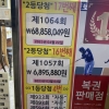 로또맛집