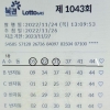 1043회 로또 5등 4게임 당첨(저의 행운방향과 번호 TMI는 덤 ^^)