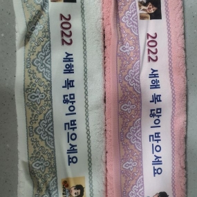수건 오늘 잘 받았습니다~~