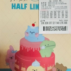 오빠가 생일로 조합해 주신 번호 너무 좋았습니다~^^