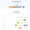 5등 1게임 당첨