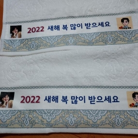 수건잘받았어요