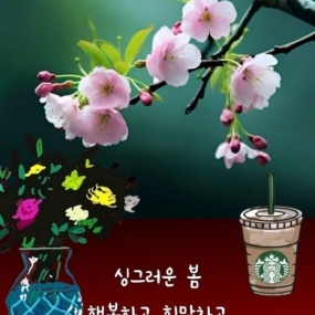 로또 당첨되는 봄 되세요^^