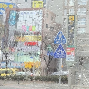 오늘은비가와서그런지 기분이꿀꿀하네요~  이럴때일수록 퐈이팅하세요!!