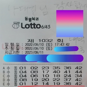 1032회 3등 당첨