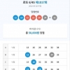 무료조합 이번엔 4등당첨  감사합니다