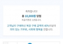 무료조합 10000원당첨 기타5000원당첨^^