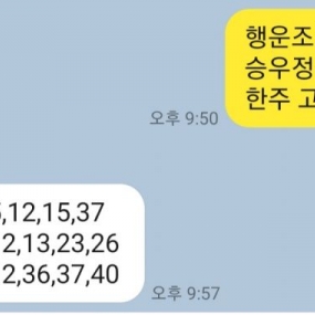 집에 일이 있어서 오늘 행운조합 못 살거 같네요~