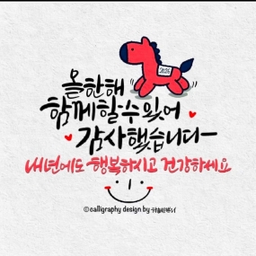 새해복많이 받으세요