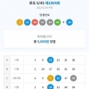 무료조합 당첨내역입니다