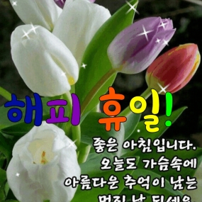행복한주말되세요^^