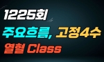 (열혈 Class) 1225회 열혈 라이브 예정