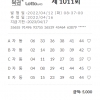 화요일 로또 자동 공유 합니다