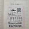 5등 1장 당첨