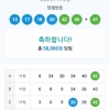 4등1개 5등2개 당첨요^~^