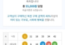 4등 5등  당첨 입니다