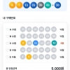 ☆ 무료조합 5등 감사합니다 ☆