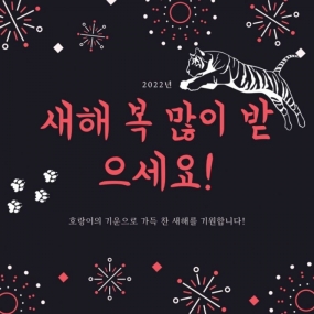 새해 복 많이 받으세요