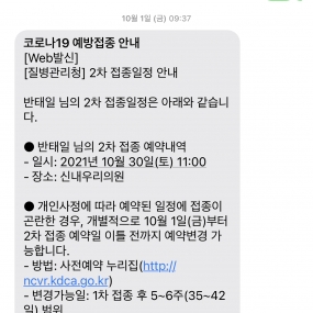 이번주는 백신도맞는데 2차 당첨되주아