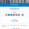 1149 회 5등 감사드립니다~