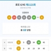 5등 당첨