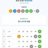 5등 당첨 1개