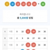 나대길사부님 무료조합5등4개