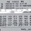 1003회 패밀리조합으로 재조합한 것에서 4등 당첨