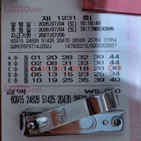 1231회 열혈 조합 3등 당첨
