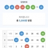 1098 회  본인조합 5등1개