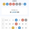 집나간 14 번이  돌아와서  깡을  면하는 군요 나대길 사부님 무료조합덕에  1095회 5등  2개당첨