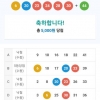 무료조합 5등 당첨 감사합니다