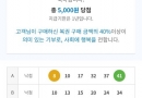 무료조합 5등 2개 입니다