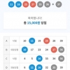 행운조합5등3개당첨이랑 반자동 5등4개됐내요