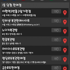 대길님방송기억하며!  포항시  무지개점 1등 배출  축하드립니다