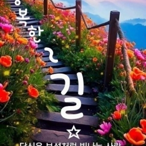 행복한길~~^^