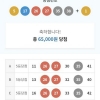 개인고정수조합4등2개 5등4개당첨^^